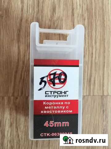 Коронки по металлу с хвостовиком новая 45 мм и 32м Мурино - изображение 1