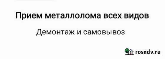 Прием металла, вывоз металла, скупаю металл Грозный