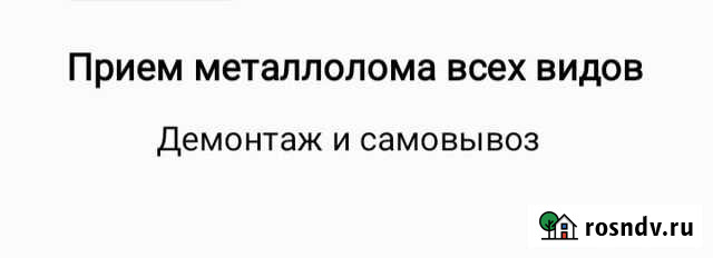 Прием металла, вывоз металла, скупаю металл Грозный - изображение 1