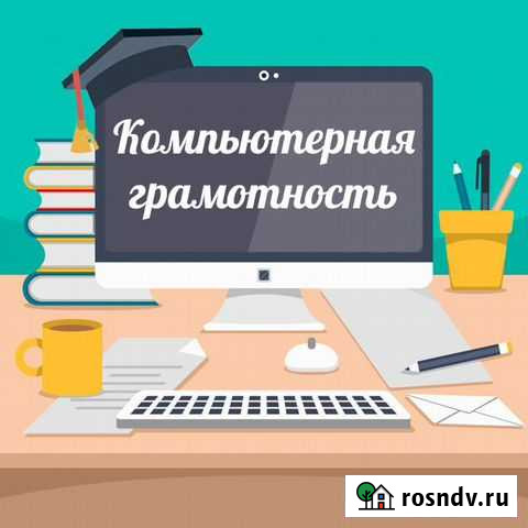 Компьютерная грамотность Набережные Челны - изображение 1