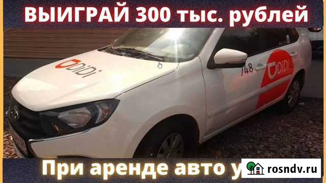 Аренда авто под такси Астрахань - изображение 1