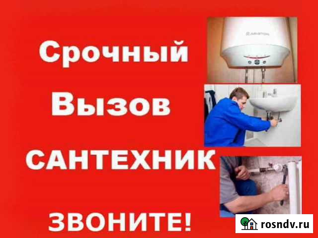 Сантехник. Срочный выезд. Ремонт сантехники Москва - изображение 1