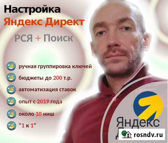 Настройка, создание и ведение Яндекс Директ Краснодар - изображение 1