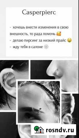 Пирсинг Рязань - изображение 1