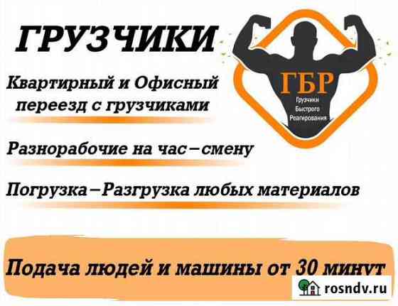 Грузчики Переезды Разнорабочие Ижевск