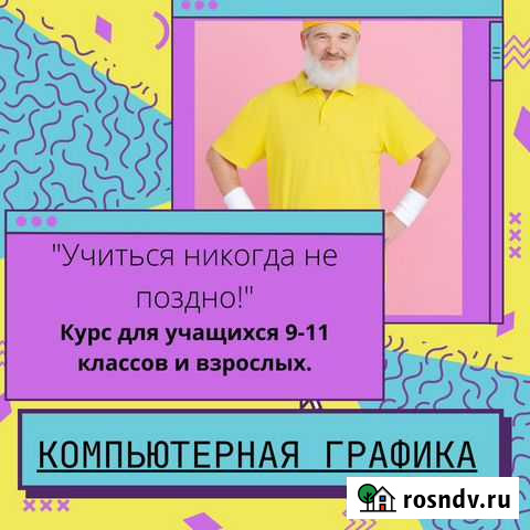 Компьютерная графика Петропавловск-Камчатский - изображение 1