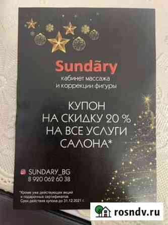 Купоны на скидку Богородск