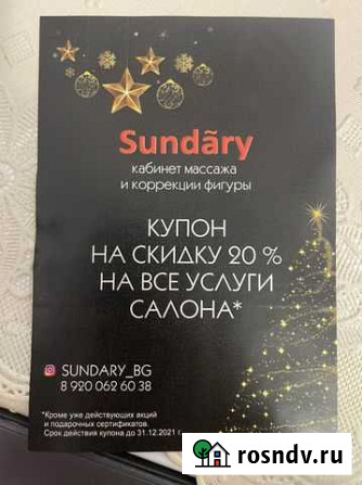 Купоны на скидку Богородск - изображение 1