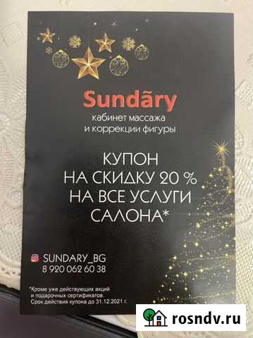 Купоны на скидку Богородск - изображение 1