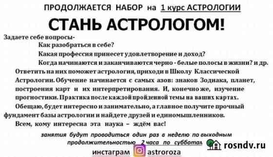 Обучение Астрологии Омск