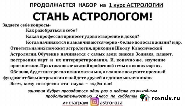 Обучение Астрологии Омск - изображение 1