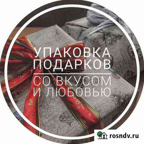 Упаковка подарков Калуга