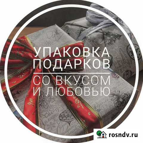 Упаковка подарков Калуга - изображение 1