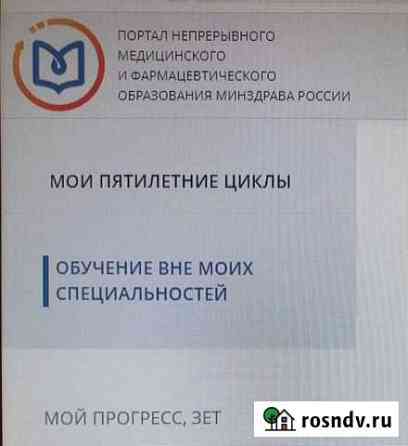 Набор баллов нмо (зет) для среднего мед. персонала Бугуруслан