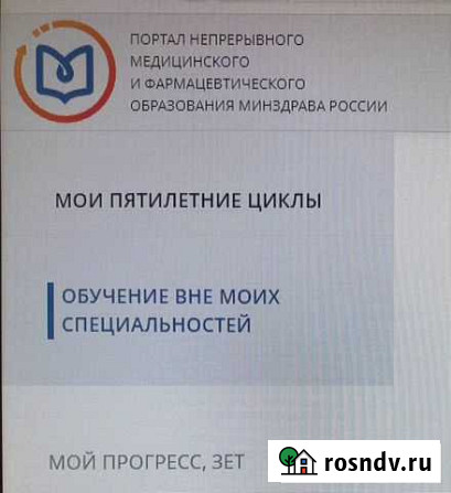 Набор баллов нмо (зет) для среднего мед. персонала Бугуруслан - изображение 1