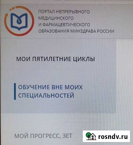 Набор баллов нмо (зет) для среднего мед. персонала Бугуруслан - изображение 1