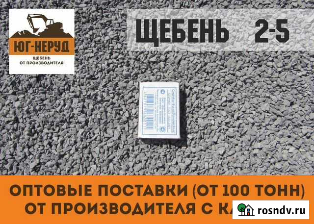 Щебень с доставкой Бутурлиновка - изображение 1