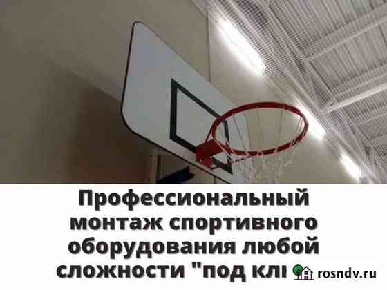 Установка спортивного оборудования Санкт-Петербург