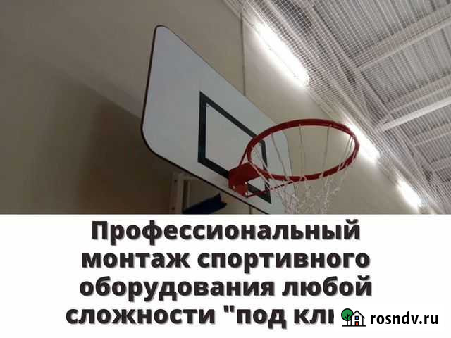 Установка спортивного оборудования Санкт-Петербург - изображение 1