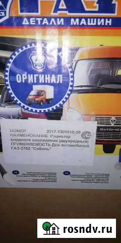 Радиатор новый (газель, соболь) Сковородино - изображение 1