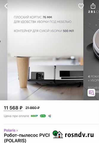 Робот-пылесос Джанкой - изображение 1