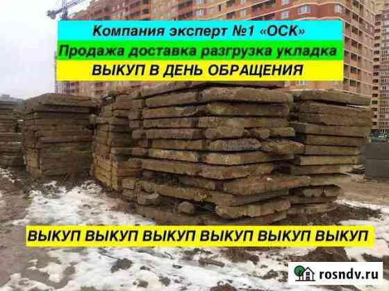 Плита дорожная б/у, паг доставка разгрузка Сергиев Посад