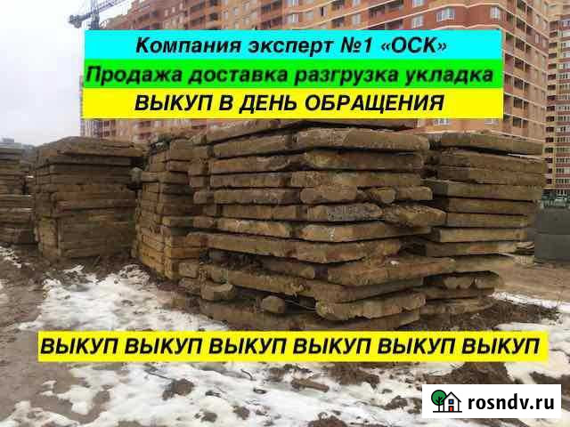 Плита дорожная б/у, паг доставка разгрузка Сергиев Посад - изображение 1