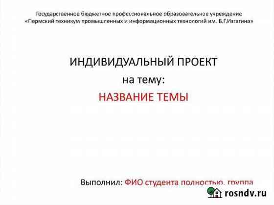 Индивидуальный проект 9-10 класс Благовещенск