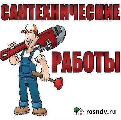 Сантехника,Сантехник, Услуги сантехника, Вызов на Красноярск - изображение 1