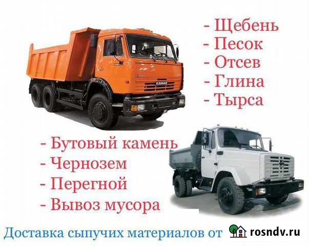 Щебень. Песок. Отсев. Глина. Доставка Новочеркасск - изображение 1