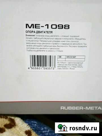 Опора двигателя Нягань - изображение 1