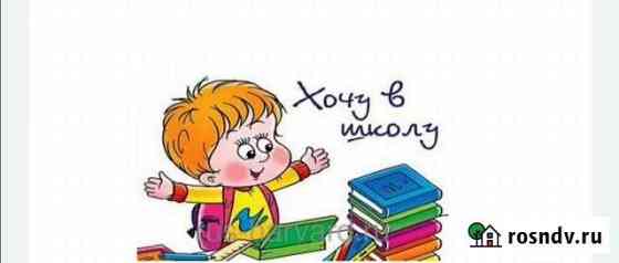 Репетитор (раннее развитие) Ярославль