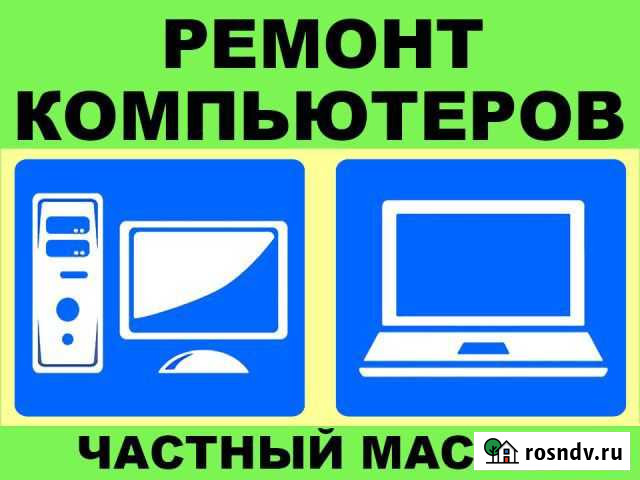Ремонт компьютеров Энгельс - изображение 1