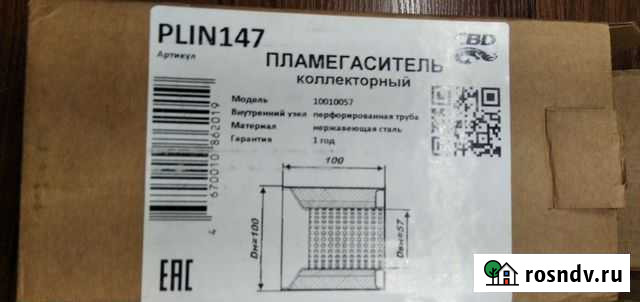 Kia rio пламегаситель Первомайский - изображение 1