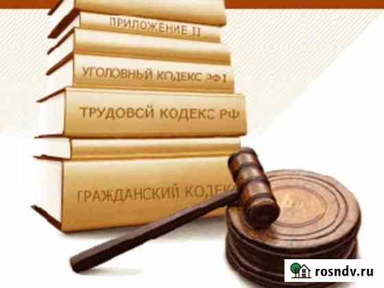 Юридическая помощь Челябинск