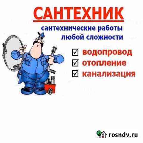 Сантехнические работы Керчь