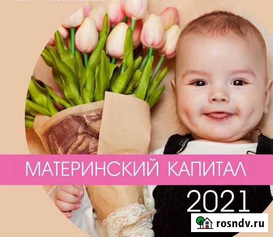 Материнский капитал Ижевск - изображение 1