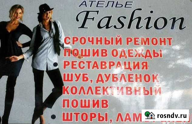 Ателье. Пошив одежды. Срочный ремонт одежды Чистополь - изображение 1