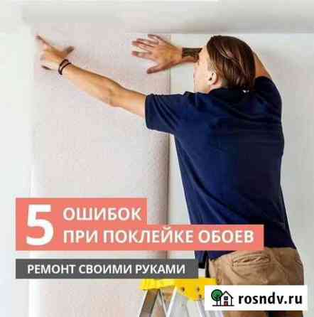 Поклейка обоев наклеить обои Краснодар
