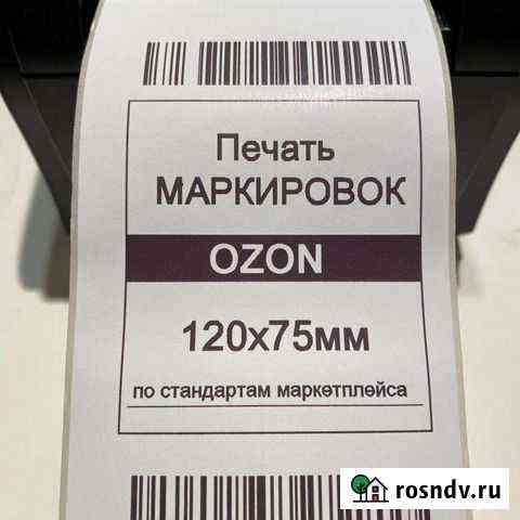 Печать маркировки Тюмень