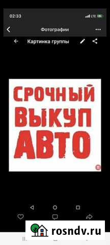 Срочный Выкуп Авто Ставрополь - изображение 1