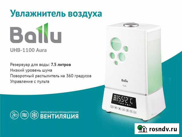 Увлажнитель воздуха Ballu UHB-1100 Aura Воронеж - изображение 1