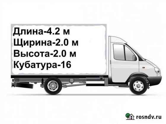 Грузоперевозки переезды доставка Газель тент 4м Новомосковск