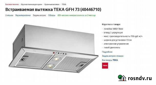 Вытяжка TEKa для кухни 80см Санкт-Петербург - изображение 1