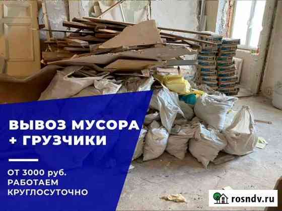 Вывоз мусора + Грузчики Москва