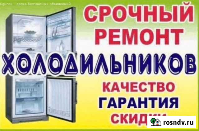 Ремонт холодильников Заинск - изображение 1