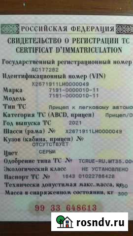 Прицеп легковой двухосный Красноперекопск - изображение 1