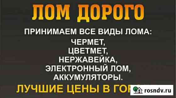Прием металлолома Казань