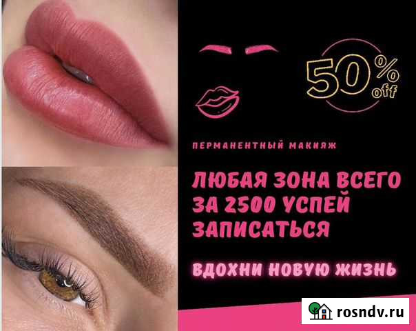 Перманентный макияж Хабаровск - изображение 1