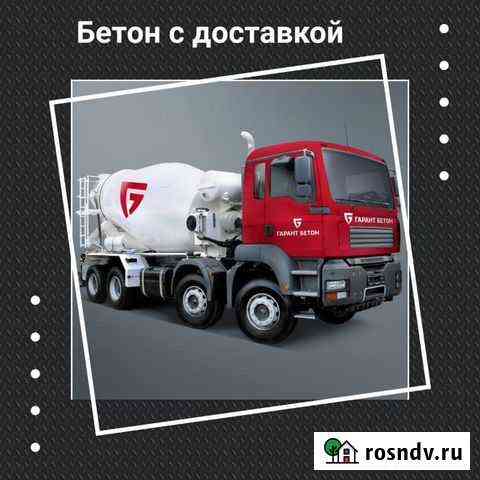 Бетон Боровичи